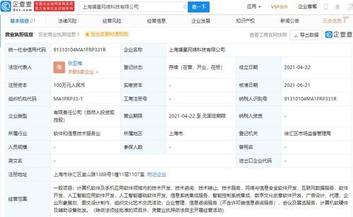 字節(jié)跳動(dòng)投資斕星網(wǎng)絡(luò)科技，加速人工智能應(yīng)用布局